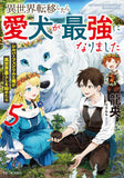 Isekai Teni Shitara Aiken ga Saikyou ni Narimashita: Silver Fenrir to Ore ga Isekai Kurashi wo Hajimetara 5 (Light Novel)
