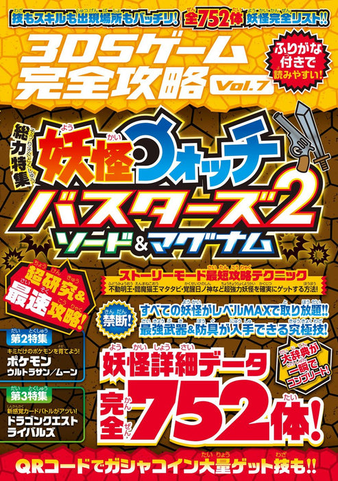 3DS Game Complete Guidebook VOL.7 Yo-kai Watch Busters 2: Compatible with both Sword and Magnum! (Complete recording of 752 Yo-kai detailed data!)