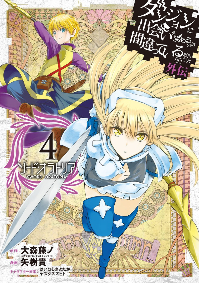 Is It Wrong to Try to Pick Up Girls in a Dungeon? On the Side: Sword Oratoria 4