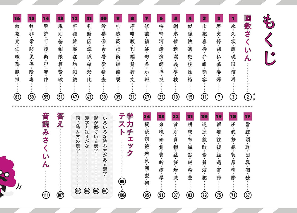 Unko Drill Kanji Workbook Fifth grade - Learn Japanese