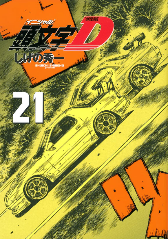 New Edition Initial D 21