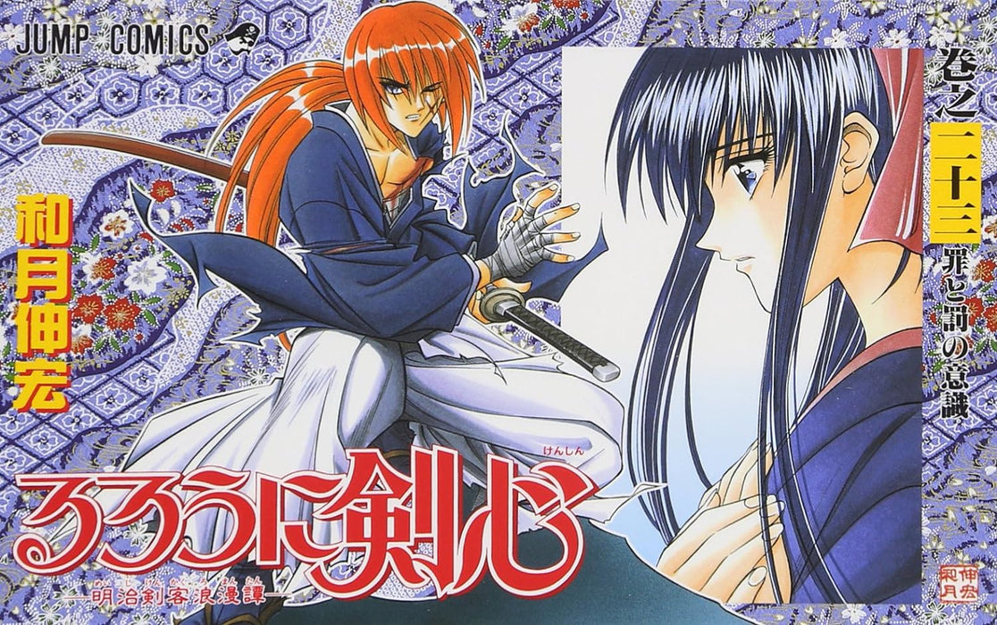 Rurouni Kenshin 23