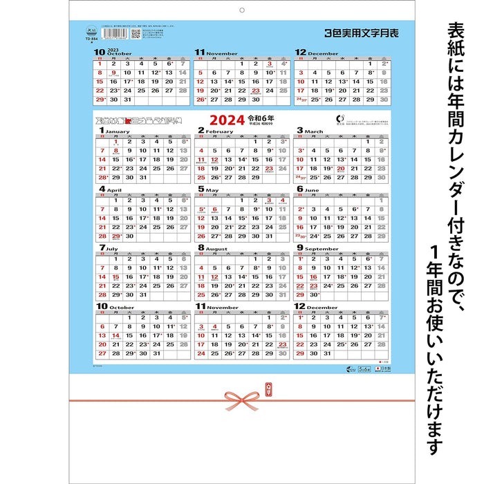 Todan 2024 Wall Calendar 3 Colors Jitsuyou Moji Monthly Table 53.5 x 38cm TD-884