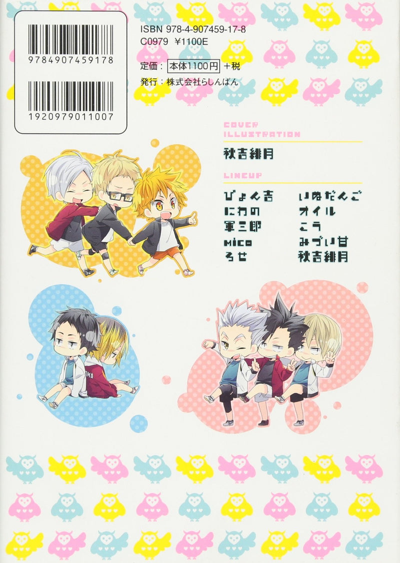 Seishun Haikyu Anthology Hohhokyu!!