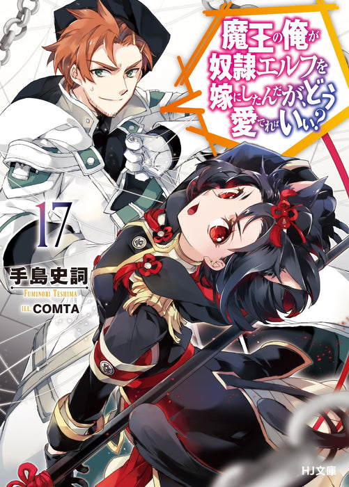 An Archdemon's Dilemma: How to Love Your Elf Bride (Light Novel) 17