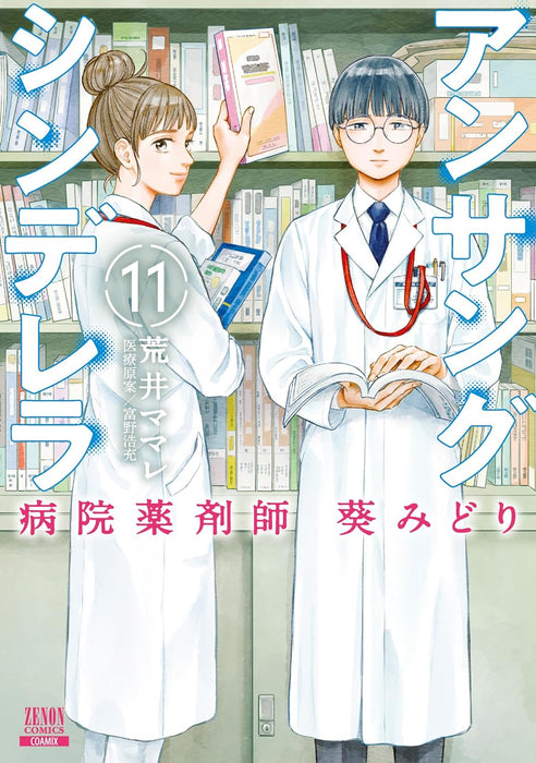 Ansang Cinderella Hospital Pharmacist Aoi Midori 11