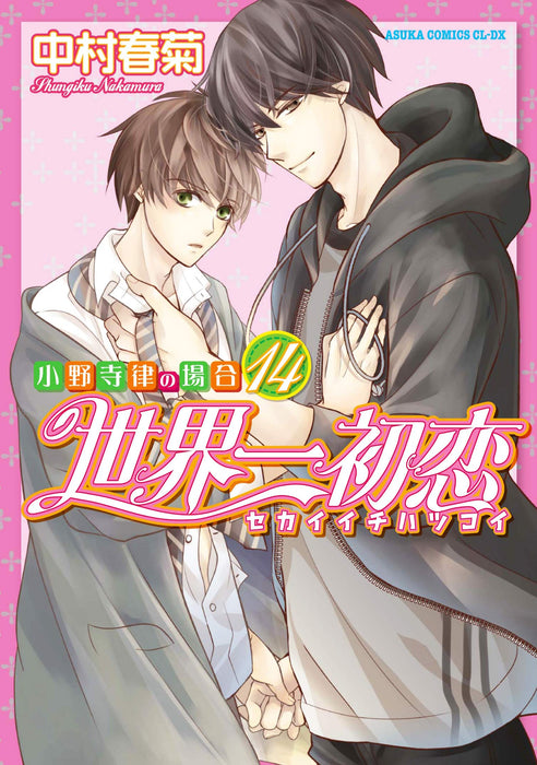 The World's Greatest First Love (Sekaiichi Hatsukoi) - Onodera Ritsu no Baai 14