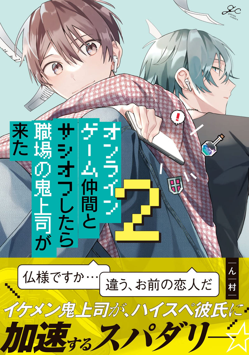 Online Game Nakama to Sashi Off shitara Shokuba no Oni Joushi ga Kita 2