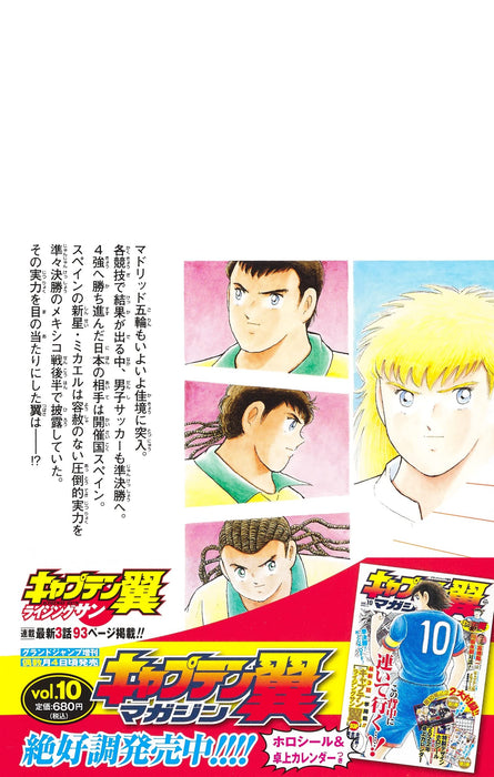 Captain Tsubasa Rising Sun 16