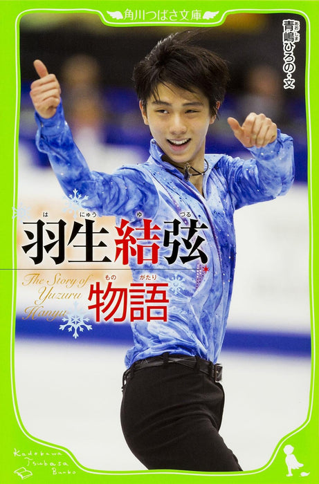 The Story of Yuzuru Hanyu