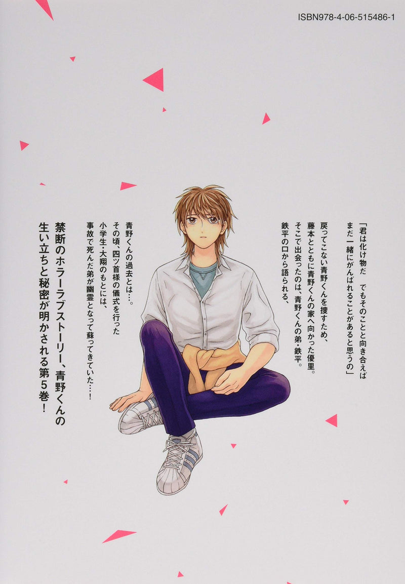 I Want To Hold Aono-kun So Badly I Could Die (Aono-kun ni Sawaritai kara Shinitai) 5