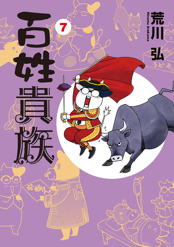 Noble Farmer (Hyakushou Kizoku) 7 Special Edition with Tenugui