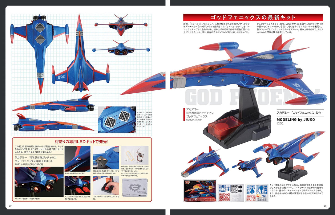 EA Series Alfa Science Ninja Team Gatchaman FILE (NEKO MOOK)