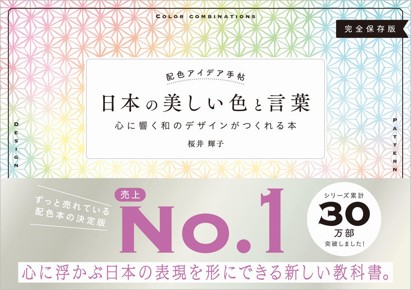 Color Scheme Idea Notebook Beautiful Colors and Words of Japan Book Creates Japanese Design to Touche Your Heart