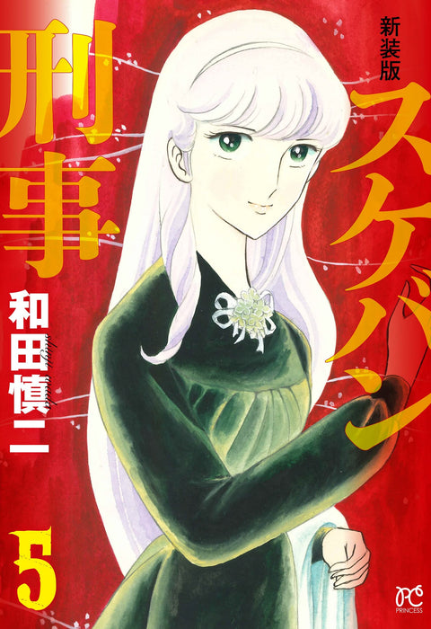 New Edition Sukeban Deka 5