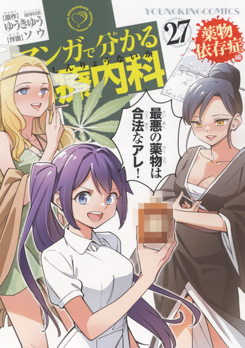 Comical Psychosomatic Medicine (Manga de Wakaru Shinryounaika) Yakubutsu Izonshou-hen 27