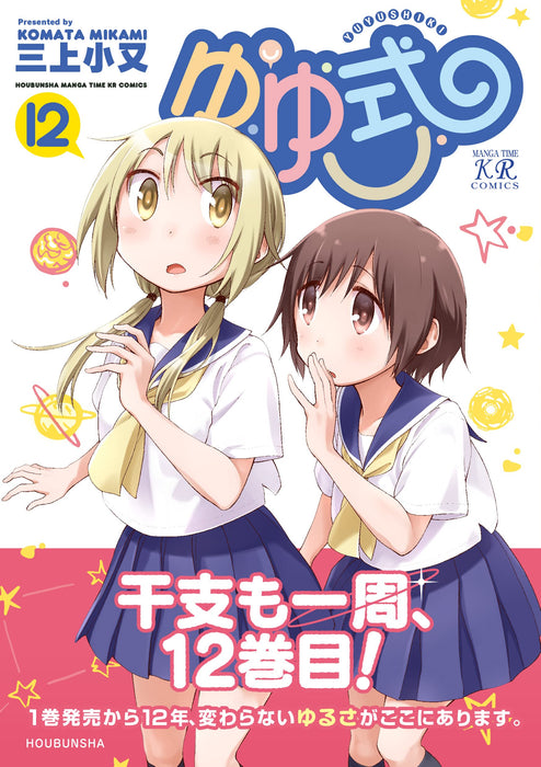 Yuyushiki 12