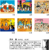 New Japan Calendar 2024 Wall Calendar Blessed Cat Calendar Small NK425