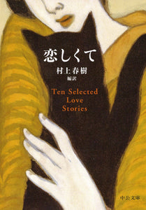 Koishikute - TEN SELECTED LOVE STORIES
