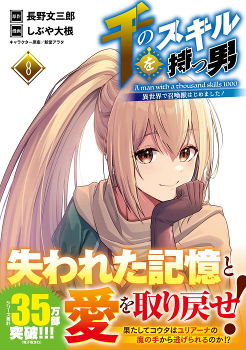 Sen no Skill wo Motsu Otoko: Isekai de Shoukanjuu Hajimemashita! 8