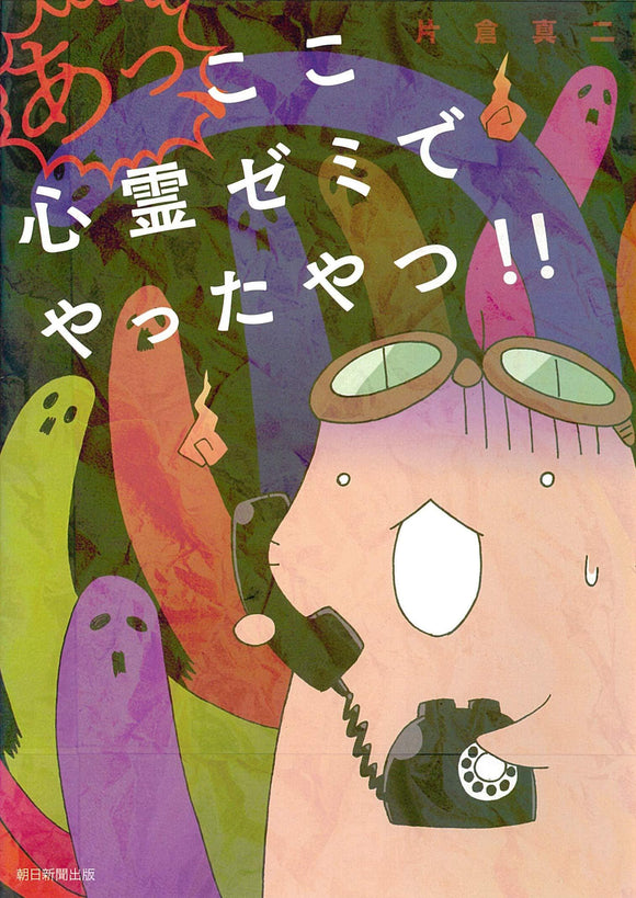 a', koko shinrei zemi de yatta yatsu - Manga