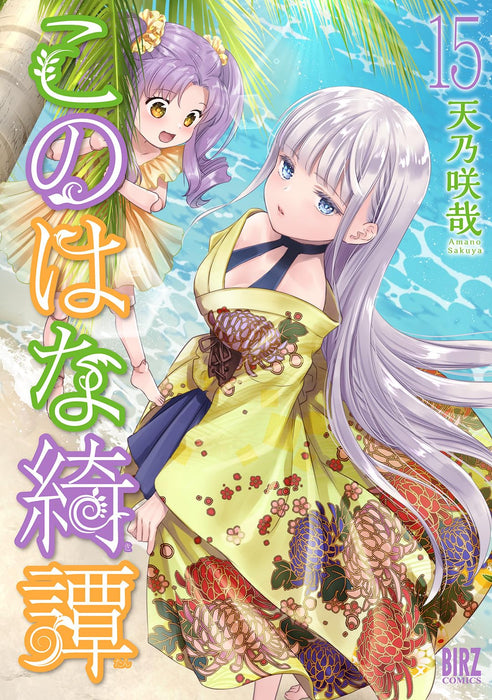 Konohana Kitan 15