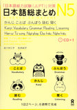 Nihongo So-matome N5 Kanji / Vocabulary / Grammar / Reading / Listening (English / Vietnamese Edition) (Japanese-Language Proficiency Test Preparation)