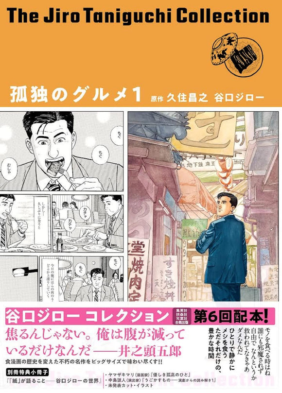 Jiro Taniguchi Collection 17 Kodoku no Gourmet 1