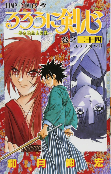 Rurouni Kenshin 24