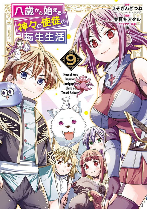 Hassai kara Hajimaru Kamigami no Shito no Tensei Seikatsu 9