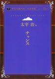 Chance (Aozora Bunko POD Large Print Edition)