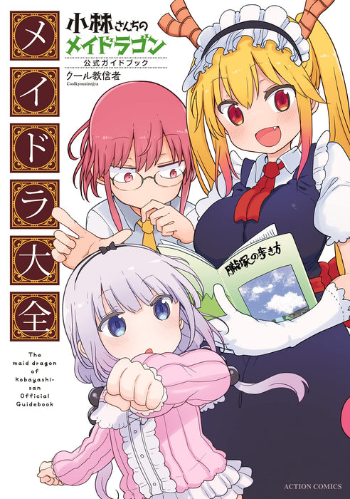 Miss Kobayashi's Dragon Maid Official Guide Book Mai-Dra Taizen