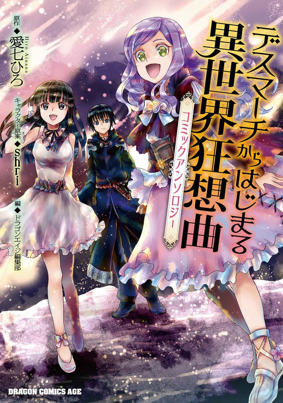 Death March to the Parallel World Rhapsody Comic Anthology