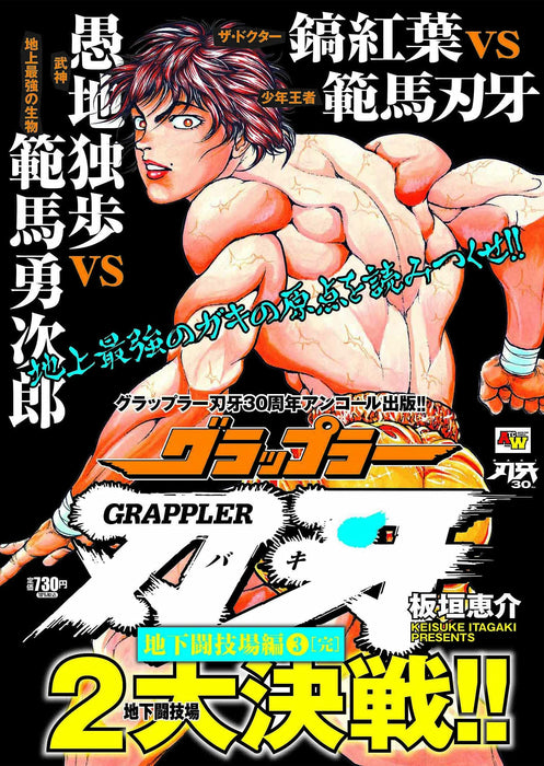 Angkor Publishing Baki the Grappler Underground Arena Saga 3