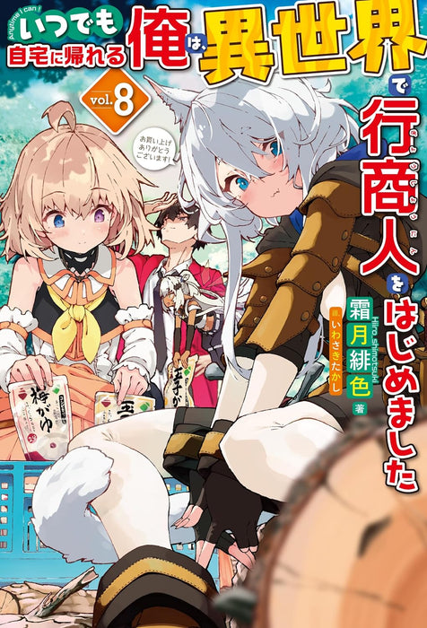 Itsudemo Jitaku Ni Kaerareru Ore Wa, Isekai De Gyoushounin o Hajimemashita 8