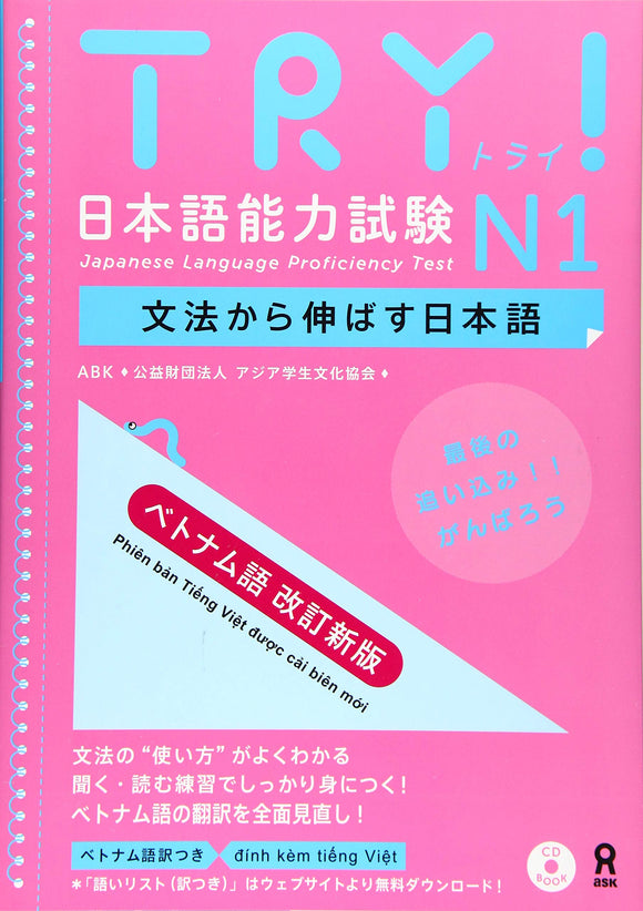 TRY! Japanese Language Proficiency Test N1 Japanese Language Development Through Grammar (Vietnamese Revised New Edition) with Audio DL / CD