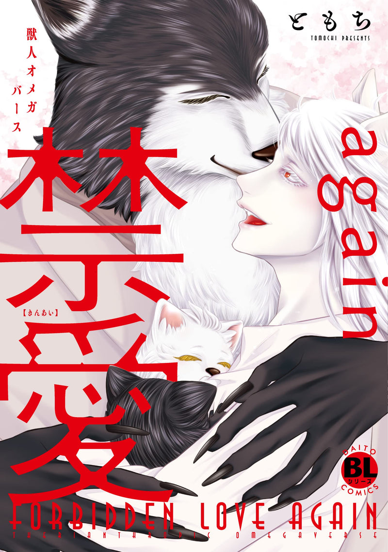 Kinai again Jujin Omegaverse