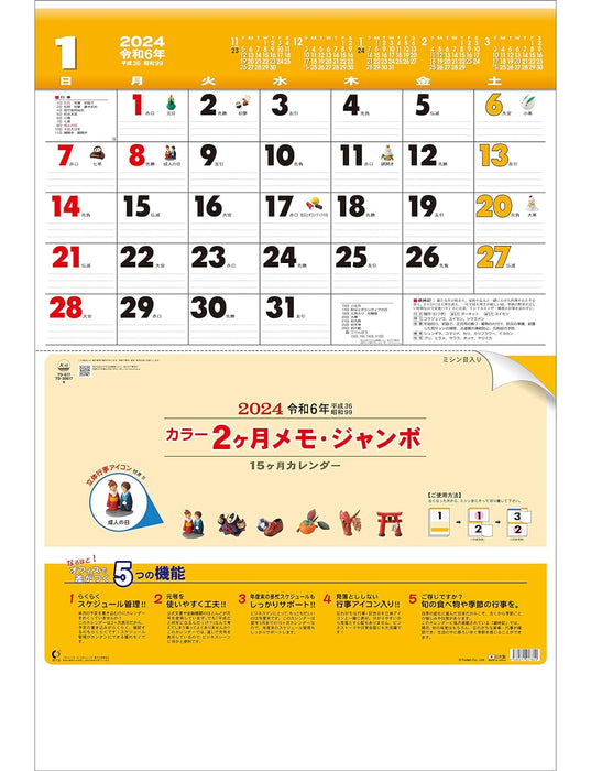 Todan 2024 Wall Calendar Color 2-Month Memo Jumbo (Perforated 15 Months) 75.6 x 51.5cm TD-30617