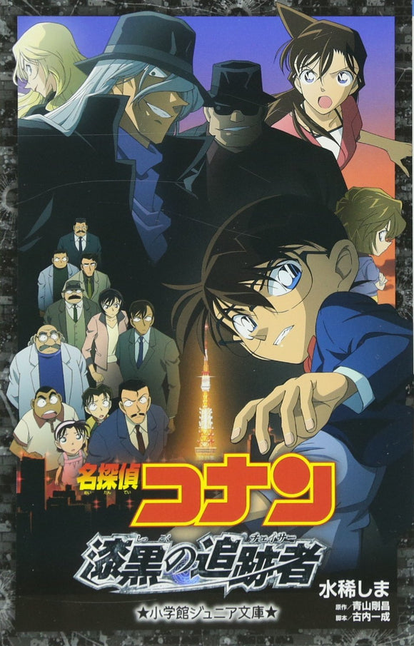 Case Closed (Detective Conan): The Raven Chaser