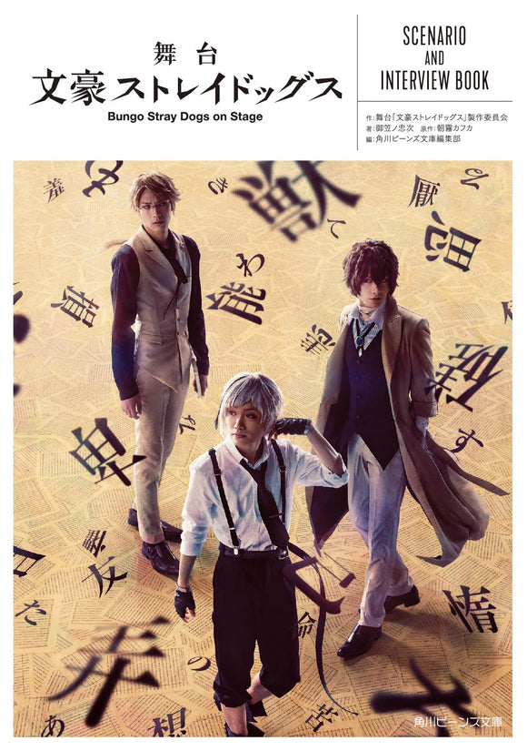 Bungo Stray Dogs on Stage SCENARIO AND INTERVIEW BOOK