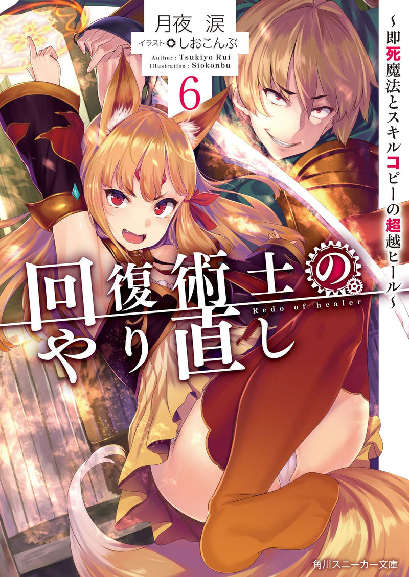 Redo of Healer (Kaifuku Jutsushi no Yarinaoshi) 6 - Sokushi Mahou to Skill Copy no Choetsu Heal -