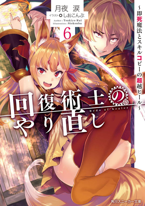 Redo of Healer (Kaifuku Jutsushi no Yarinaoshi) 6 - Sokushi Mahou to Skill Copy no Choetsu Heal -