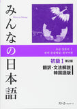 Minna no Nihongo Elementary I Second Edition Translation & Grammatical Notes Korean version