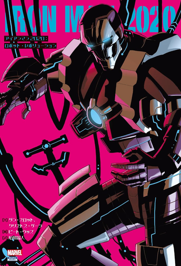 IRON MAN 2020: ROBOT REVOLUTION (Japanese Edition)