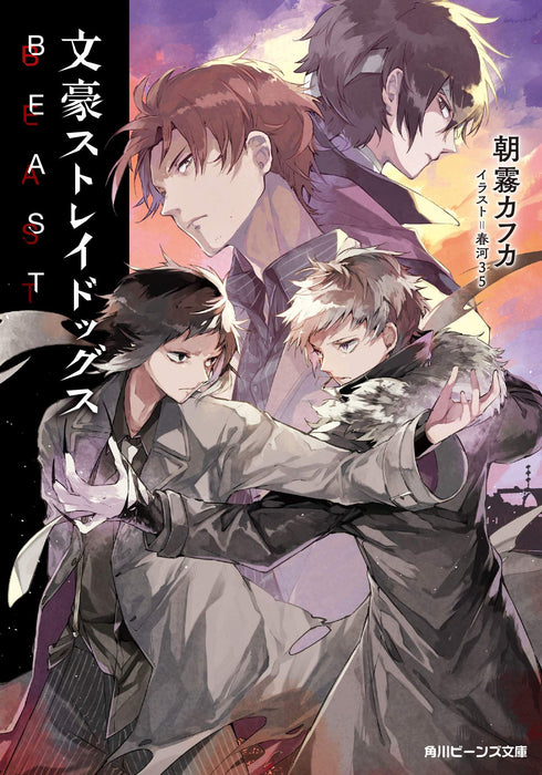 Bungo Stray Dogs BEAST