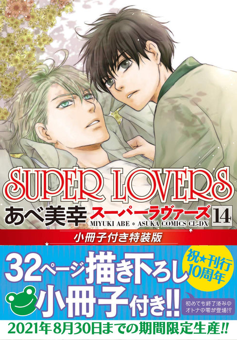 SUPER LOVERS Vol. 14 Special Edition with Booklet