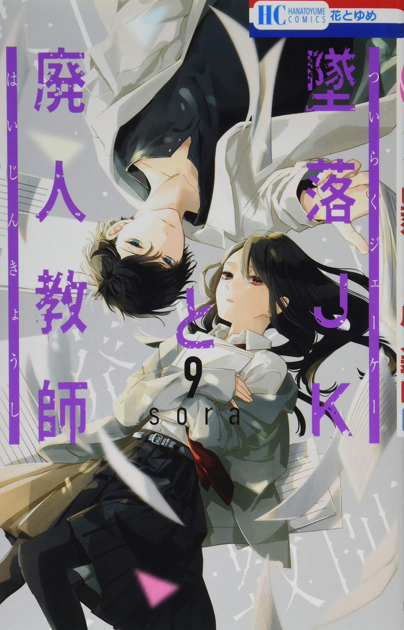 Tsuiraku JK To Haijin Kyoushi 9