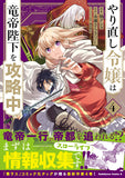 Win Over The Dragon Emperor This Time Around, Noble Girl! (Yarinaoshi Reijou wa Ryuutei Heika wo Kouryakuchuu) 4