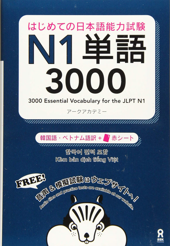 3000 Essential Vocabulary for the JLPT N1 (Korean / Vietnamese Edition) with Audio DL