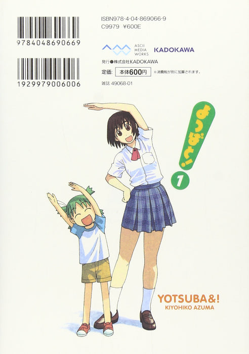 Yotsuba&! (Yotsubato!) 1